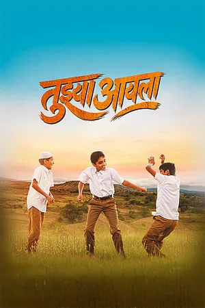 Tujhya Aai La 2026 Marathi Audio HQ HDTC | Dubbed Hindi Movie